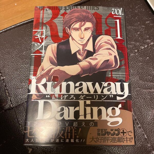 Runaway Darling“にげろダーリン” 1 (ジャンプコミックス) ヤヅ/著