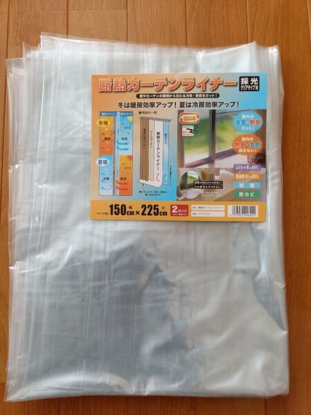 断熱カーテンライナー 明和グラビア 採光クリアN