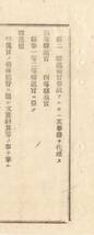 N20020119〇太政官達 明治13年〇内務省中駅逓官職制を定む 駅逓局分掌 内外郵便,郵便為替,貯金預,駅伝,商船 駅逓総官(駅逓局の長)駅逓官,属_画像4