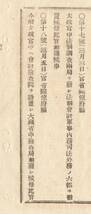 N20020118〇太政官達 明治13年5件①太政官中法制調査両局廃止,法制会計軍事内務司法外務の６部設置②太政官中会計検査院設置大蔵検査局廃止_画像4