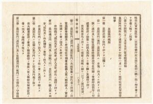 N20020126〇太政官達 明治13年〇皇居諸門規則を定む4カ条 外郭三門(正門官門通用門)の通行許可者と警衛を規定 正門は車駕の出入 近衛兵守門