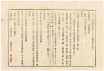 N20020119〇太政官達 明治13年〇内務省中駅逓官職制を定む 駅逓局分掌 内外郵便,郵便為替,貯金預,駅伝,商船 駅逓総官(駅逓局の長)駅逓官,属_画像2