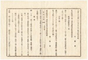 N20020151〇太政官達 明治13年〇宮内省職制改正 卿,大少輔,大少書記官,属,侍講,侍医,侍従,馭者,式部頭助,式部属,掌典,伶人,皇后宮太夫亮等