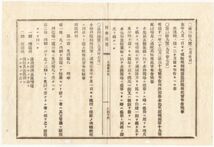 N20020109〇太政官布告 明治13年 〇硫酸の無税輸出差許 課税の節は２ヶ月前に布告 和本 古書 古文書_画像1