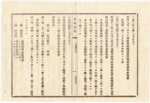 N20020109〇太政官布告 明治13年 〇硫酸の無税輸出差許 課税の節は２ヶ月前に布告 和本 古書 古文書