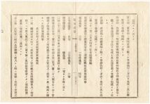 N20020118〇太政官達 明治13年5件①太政官中法制調査両局廃止,法制会計軍事内務司法外務の６部設置②太政官中会計検査院設置大蔵検査局廃止_画像3