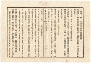 N20021627〇太政官達 明治7年〇皇城内へ宮殿再営並に旧本城に諸官省建築仰出られ(明治6年5月5日 火災により焼失した皇居の再建が決定した)