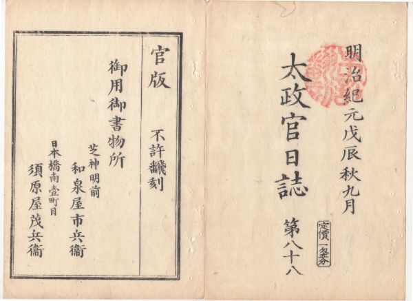 予約中!】 今泉鐸次郎著 河井継之助傳(復刻版) 人文/社会 - abacus