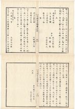 n20021216〇太政官日誌 明治元年戊辰9月第87〇官軍会津猛攻撃 石莚,母成峠,猪苗代城打抜 会津城下突入 会軍死守 肥前藩アームストロング砲_画像10