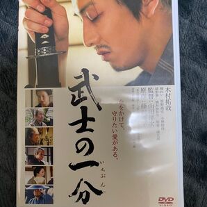 武士の一分 DVD 木村拓哉