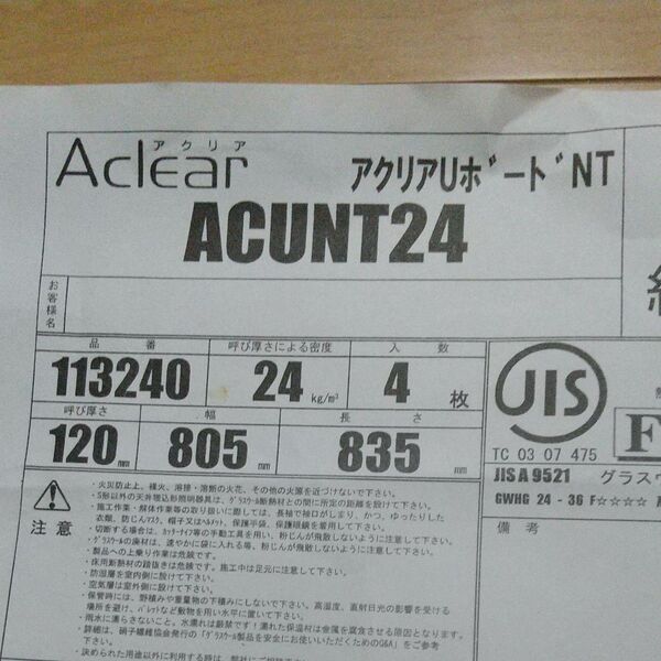 日曜日直接引取限定 アクリアUボードNT ACUNT24 60枚 120mm*805mm*835mm 断熱材