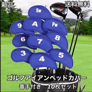 ゴルフ アイアン ヘッド カバー ネオプレン ホワイト シンプル 青 番手付き10枚セット