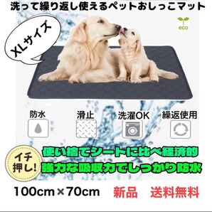 洗える ペットシーツ 犬 猫 洗濯可 ペットマット トイレシート 防水 洗濯