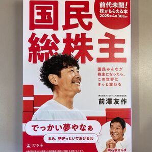 国民総株主 前澤友作