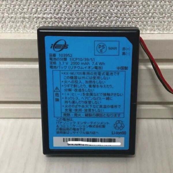 Panasonic 純正 電池パック パナソニック ベビーモニター 3.7V 103952 KX-HC705 KX-MU705