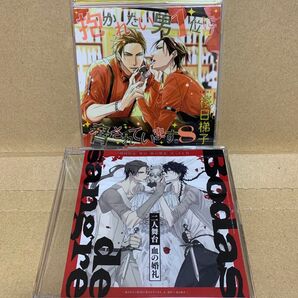 抱かれたい男1位に脅されています。 8 舞台「血の婚礼」セット 桜日悌子 高橋広樹小野友樹ドラマCD BLCD