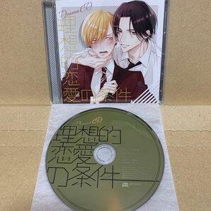 理想的恋愛の条件 灰田ナナコ 佐藤拓也 八代拓 ドラマCD BLCD