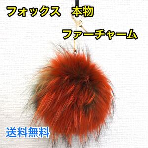 ファーチャーム バックチャーム リアルファー フォックスファー