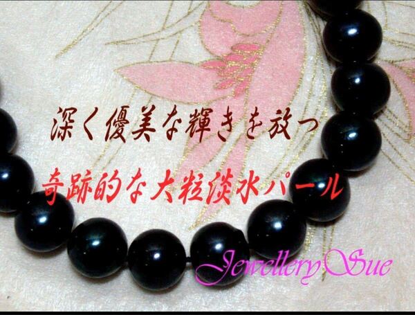 【日本製】 贅沢な大粒14mm♪天然淡水真珠/ブラックパールネックレス