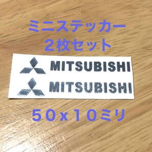 ミツビシ ミニステッカー 2枚セット 50x10ミリ MITSUBISHI 三菱 エンブレム ステッカー ミツビシエンブレム