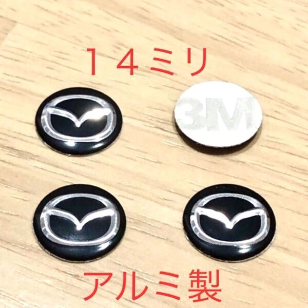 マツダ 14ミリ 3Dシール 4個 アルミ製 MAZDA ロゴシール CX3 CX5 CX8 CX30 CX60 エンブレム