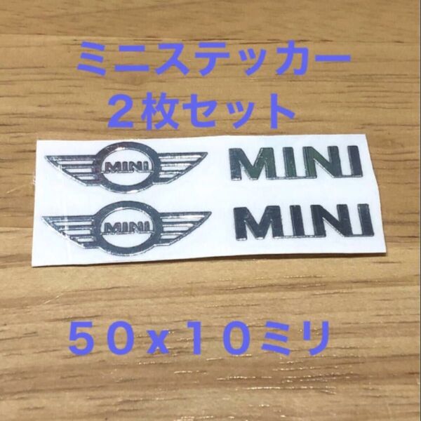 ミニクーパー ステッカー 2枚セット 50x10ミリ MINI エンブレム アルミ製 シール クラブマン カントリーマン ホイール