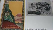 ★新品！　日本の観光黎明期～山へ！海へ！鉄道で。_画像3