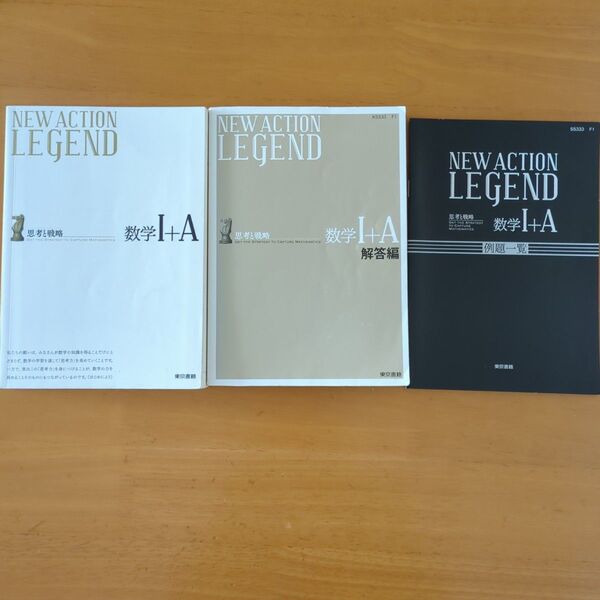 NEW ACTION LEGEND 数学Ⅰ A