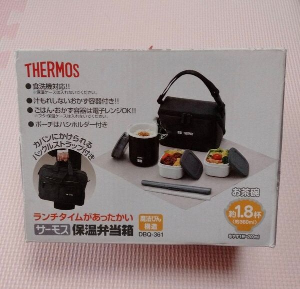 THERMOS 保温弁当箱 食洗機対応
