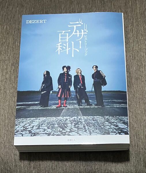 ヒストリーブック デザート百科 DEZERT 音楽と人 タワーレコード限定