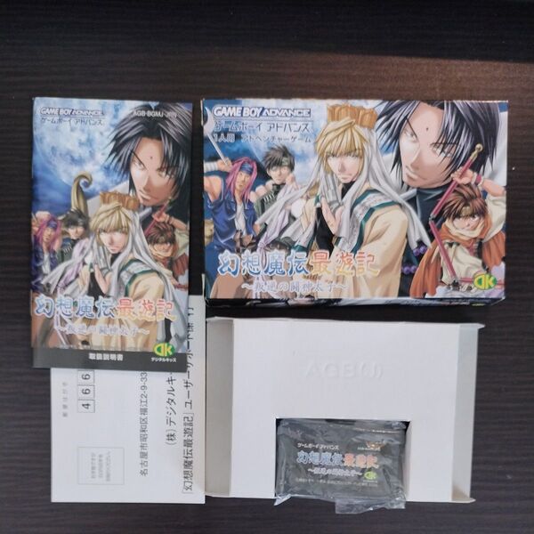 幻想魔伝最遊記 叛逆の闘神太子