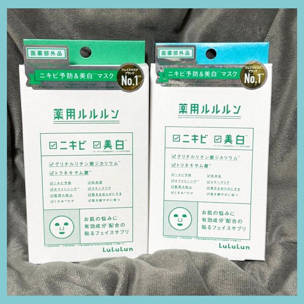 薬用ルルルン ニキビ予防&美白マスク 2箱