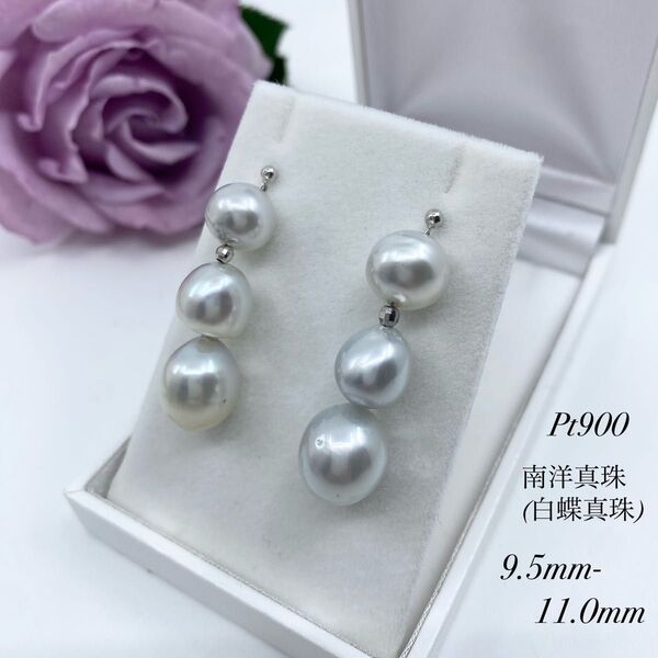 ☆新品・未使用☆在庫処分☆見切ります!艶やかなテリ!贅沢なボリューム!Pt南洋真珠ピアス!