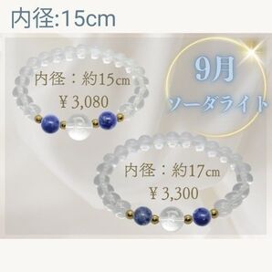9月 イニシャル 誕生石 ソーダライト 内径15cm メモリアル ブレスレット パワーストーン ポーチ付 数珠 お守り 癒し 浄化