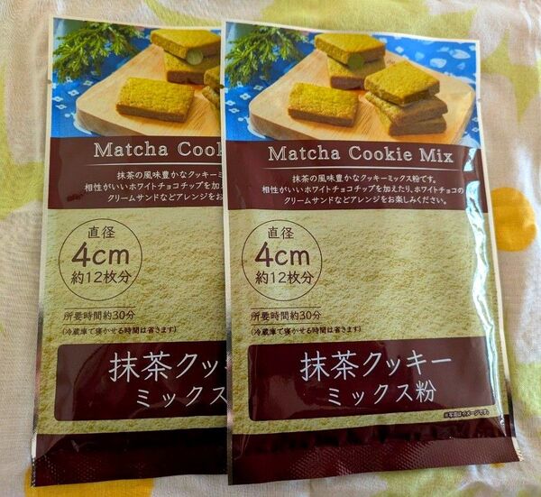 抹茶クッキーミックス粉×2袋