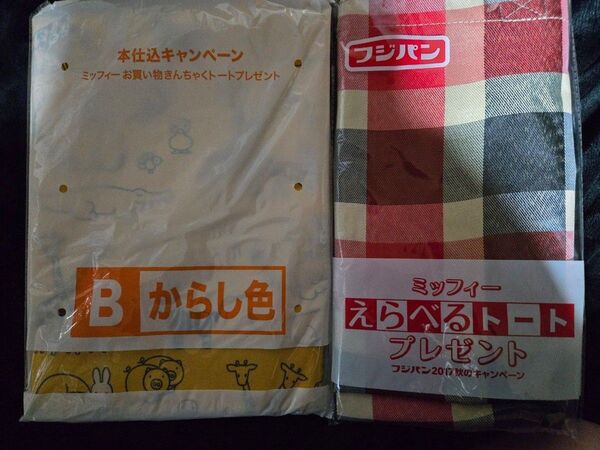 フジパン ミッフィートートバック セット