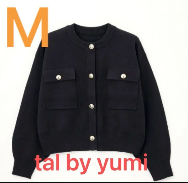 tal by yumi しまむら ポケット付きニットカーディガン 黒 ブラック 新品 ゆみコラボ Mサイズ カーディガン