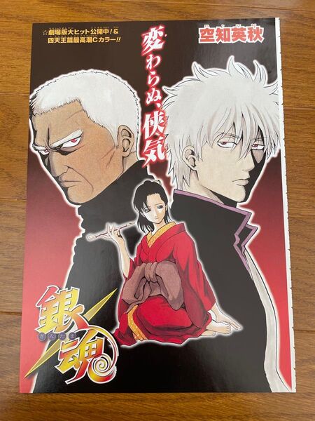銀魂 ジャンプ 切り抜き センターカラー 坂田銀時 次郎長 四天王