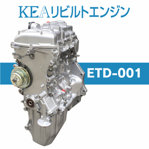 KEAリビルトエンジン ETD-001 ( アトレー S321G S331G KFDE ターボ車用 ) テスト済 保証付 事前適合在庫確認必要 条件付送料無料
