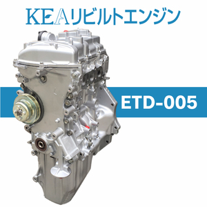 KEAリビルトエンジン ETD-005 ( ハイゼットカーゴ S321V S331V KFDE ターボ車用 ) テスト済 保証付 事前適合在庫確認必要 条件付送料無料