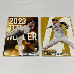 プロ野球チップス2024 阪神タイガース 村上頌樹投手