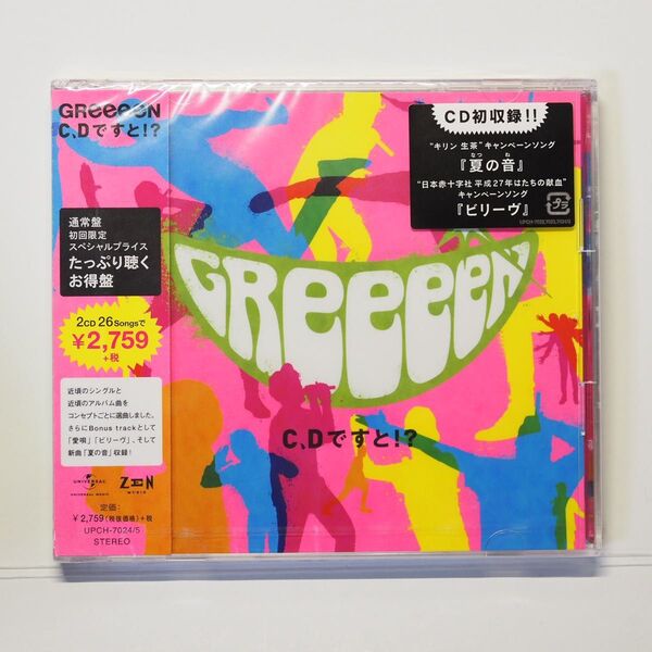 GReeeeN C、Dですと!? 通常盤 初回限定スペシャルプライス たっぷり聴くお得盤