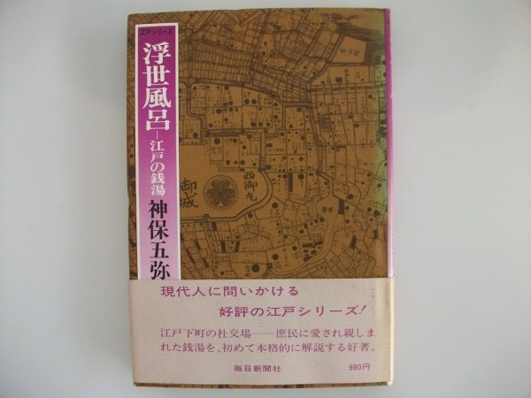 2023年最新】Yahoo!オークション -浮世風呂(本、雑誌)の中古品・新品