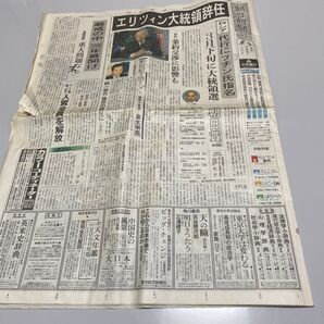 朝日新聞 エリツィン大統領辞任 プーチン 2000.1.1