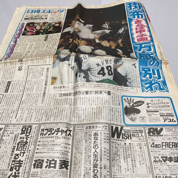 日刊スポーツ 掛布雅之 さらば掛布雅之