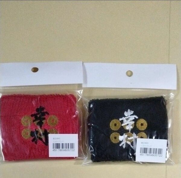 戦国武将 リストバンド 真田幸村 赤と黒2点セット