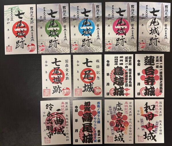 石川県御城印30点セット
