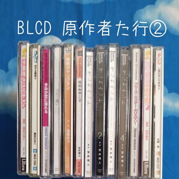 TYC14 BL系ドラマCD 原作者順 た行② バラ可