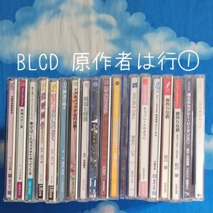 TYC18 BL系ドラマCD 原作者順 は行① バラ可