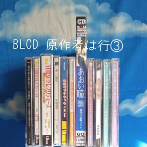 TYC20 BL系ドラマCD 原作者順 は行③ バラ可